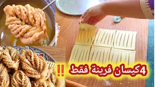 قريوش السنبلة بطريقة بسيطة  ب 4كيسان فرينة مع جميع أسرار نجاحه 💯👌، بدون آلة التوريق ، يهببل فالبنه