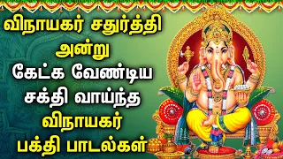 VINAYAGAR CHATURTHI 2022 BEST SONGS | Ganapathi Bhakti Padalgal | Best Pillayar Devotional Songs