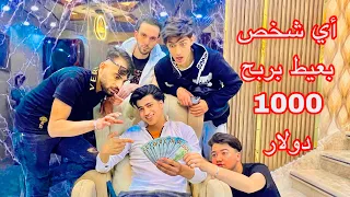 تحدي لازم تبكي مقابل 1000دولار 💔😭