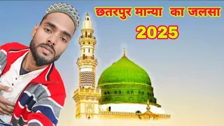 छतरपुर पलामू झारखंड जलसा पलामू झारखंड