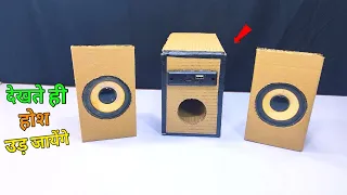 सबसे सस्ता Home Theater कैसे बनाये घर पर || How To Make Home theater at home || Bluetooth Speakers