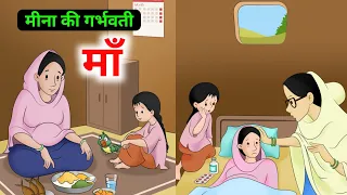 Meena ki Garbhwati Maa | Hindi kahani cartoon video | cartoon kahani video hindi kahani