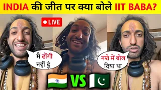 🔴LIVE! India की जीत पर IIT Baba क्या बोले? IIT Baba on Ind VS Pak