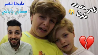 العطلة الانتصافية😍 مع الخال😭