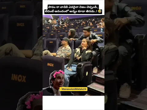 పాపం రా!🤣🤣#shorts #youtubeshorts #trendingshorts #love #ytshorts #yt #viralshorts