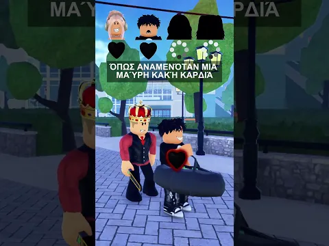 😰ΨΆΧΝΟΝΤΑΣ ΓΙΑ ΜΙΑ ΛΕΥΚΉ ΚΑΡΔΙΆ #roblox