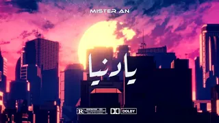 Mister AN FT @djxhomy - Ya Denya | يادنيا (Visualiser)