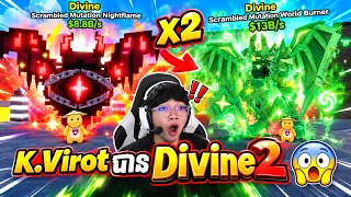 K.Virot​ បាន Divine​ 2​ 😲