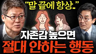 "이 질문 던져보세요" 자존감 낮은 사람들은 절대 대답 못하는 '이 질문' l 책과사람 Ep.13 김경일 교수 3부