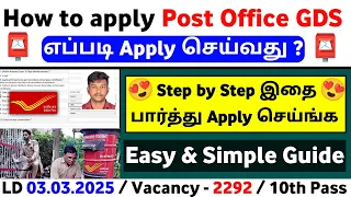 How to Apply Post Office GDS 2025 in tamil | Post Office GDS apply online 2025 tamil | GDS 2025