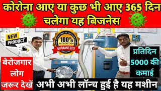 प्रतिदिन 5000 Rs कमाए ⭐ये बिज़नेस पुरे साल चलेगा⭐| new business ideas 2021 | commercial atta chakki