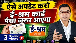 ई श्रम कार्ड पर पैसा कैसा मिलेगा✍️ E Shram Card News☑️ 