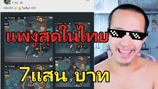 จัดหนักรหัสที่แพงที่สุดในไทย ราคา 700000 บาท รีวิว