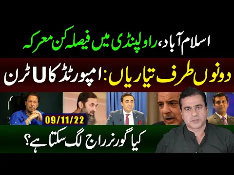 Can Governor's Rule be Imposed in Punjab, KPK? | PTI Protests in Islamabad | Imran Riaz Khan VLOG