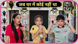 Haunted House ☠️👹 😂🤣 | Funny Video | @SANSARCOMEDYBAR