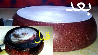 تنظيف الطاسة الجرانيت المحروقة/ بمكون واحد رجعتها جديدة تاني💪