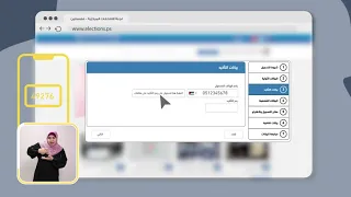 آلية التسجيل الالكتروني في سجل الناخبين للمشاركة في الانتخابات المحلية 2021