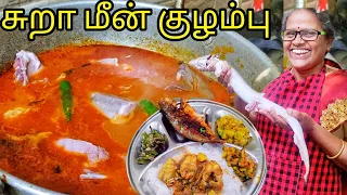 முள்ளே இல்லாத அருமையான சுவையான பால் சுறா மீன் குழம்பு😋 | baby shark fish cleaning and cooking