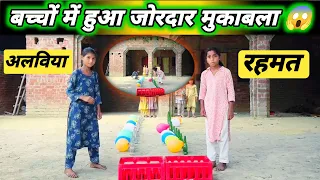 बच्चों में जोरदार देसी खेल का मुकाबला | Local Games Ka Dhamaka! 🏃‍♂️