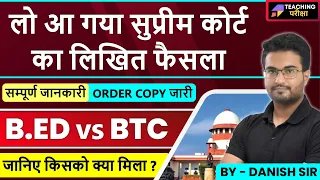 BED VS BTC | BED vs BTC SUPREME COURT FINAL DECISION |  BEd vs BTC LATEST NEWS UPDATE