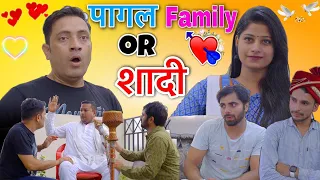 Pagal Family or Shaadi || पागल फ़ैमिली और शादी || Pardeep Khera