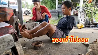 สองเท้าไม่ถอย | เอิร์ธสดชื่น