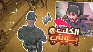بث مباشر كافح تعرف على كلب 🐕 ! | قراند الحياه الواقعية GTA5
