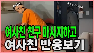 [몰카] 여사친몰래 여사친 친구 마사지 해줬습니다. [마사지몰카2]
