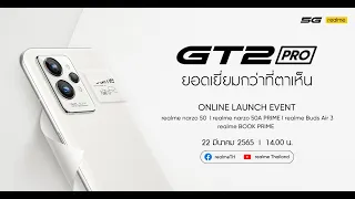 realme GT 2 Pro | Greater Than You See พบกัน 22 มี.ค. 14:00 น.