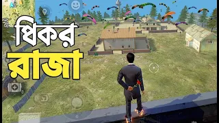 পিকের রাজা 😱 একাই পুরো পিক দখল! এত প্লেয়ার নামলেও কেউ টিকতে পারলো না