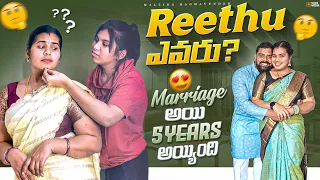 Reethu ఎవరు??? Most Requested video | Reethu తో  వీడియో చేయండి అన్నారు కదా! చుడండి ఎలా చేస్తుందో..