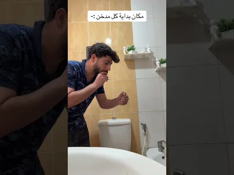 لا تنسو الأشتراك وفعل زر الجرس 😂😂❤️ #اكسبلور #ضحك #explore #funny #comedy #الاردن #كوميدي #فلسطين