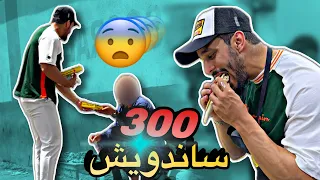اشتريت 300 وجبة 😨للعمال