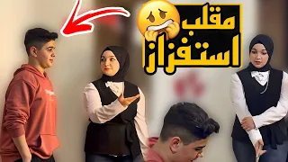 مـقلـــــب الاستفزاز بـــ عـزام  🤯 اعتزل السوشل ميديا 🤣🤣✋🏼