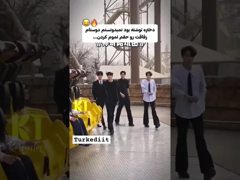 بفرس واسه رفیقت که یاد بگیره😂🫴🏻