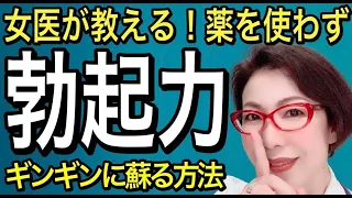 【いつまでも現役！ 勃起力をキープする秘訣】性交痛外来 女医が教える 中高年のためのＥＤ対策