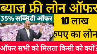 ब्याज मुक्त ₹10 लाख का लोन कैसे मिलता है/ Hdfc loan /Axis loan/Icici loan/central bank loan /sbiloan