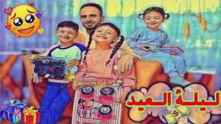وقفة العيد🎉تجهزات حلويات العيد🤤والهدايا 🫣فلوق كتير حلو😍لولوغزل فراحنين@LoLo-Ghazal