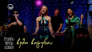 NSB • გელა გნოლიძე & ღამის შოუს ბენდი | ჩემო ჩიტუნია