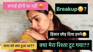 मेरा रिश्ता टूट गया??😭पापा को क्या हुआ था😓शादी कब होगी? सगाई होगी या नहीं /😭QNA answer/miss u papa😓