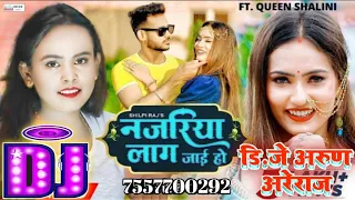 shilpi raj dj song nazariya lag jai ho djarun areraj नजरिया लाग जाई हो Dj_Remix song #VIDEO