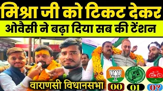 Varanasi seat, Uttar Pradesh AIMIM gave ticket to Mishra ji of Banaras, मिश्रा को AIMIM ने दिया टिकट