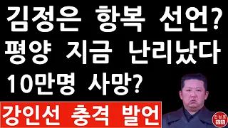 긴급! 조선중앙통신 방금 충격 보도! (진성호의 융단폭격)