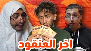 عبادة خير الدين / جميع حلقات ( آخر العنقود ) 👶🏽👞  / Obada Sykh