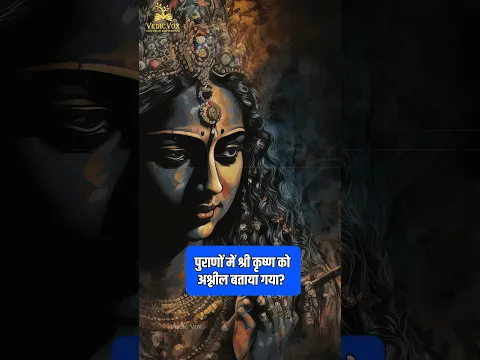Kya Hai Shree Krishna Ka Sach? #krishna #radha #veda #purana #mysticinsights