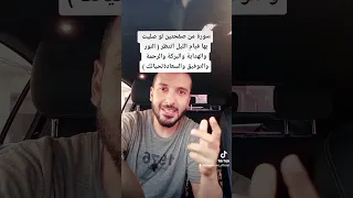 اقرأ هذه السورة فى قيام الليل.( السورة من صفحتين ).وانتظر كل خير فى حياتك.💖