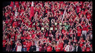 【煽り映像】赤き若武者たちよ、夢を超えていけ | FIFAクラブワールドカップ2025開幕