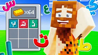 ماين كرافت ولكن اي شي اكتبه بالعربي يجيني!