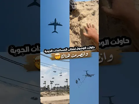حاولت أوصل للمساعدات الجوية😳! #اكسبلور #فكرتين #طبخ #راجعيلكم #food #اكلات #وصفات #gazawiseh #ترند