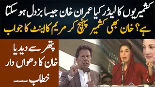 PM Imran khan blasting speech in azad kashmir | Azaad News